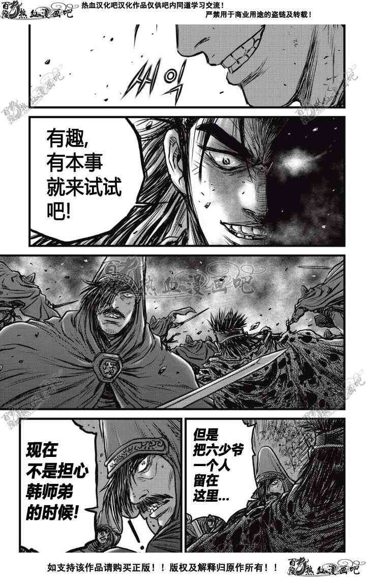 《热血江湖》漫画最新章节第507话免费下拉式在线观看章节第【22】张图片