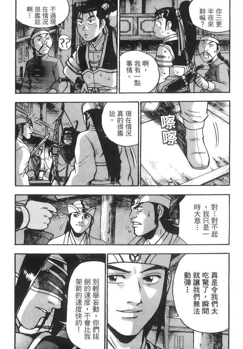 《热血江湖》漫画最新章节第40卷免费下拉式在线观看章节第【164】张图片