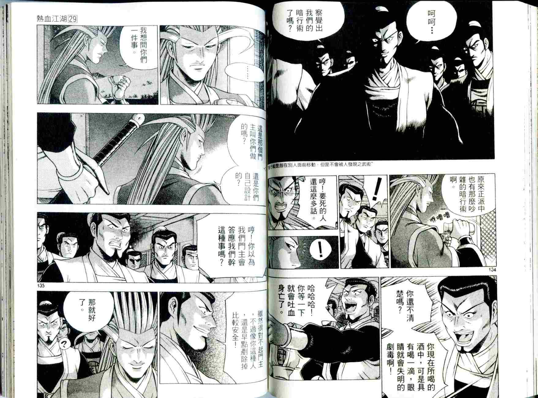《热血江湖》漫画最新章节第29卷免费下拉式在线观看章节第【68】张图片