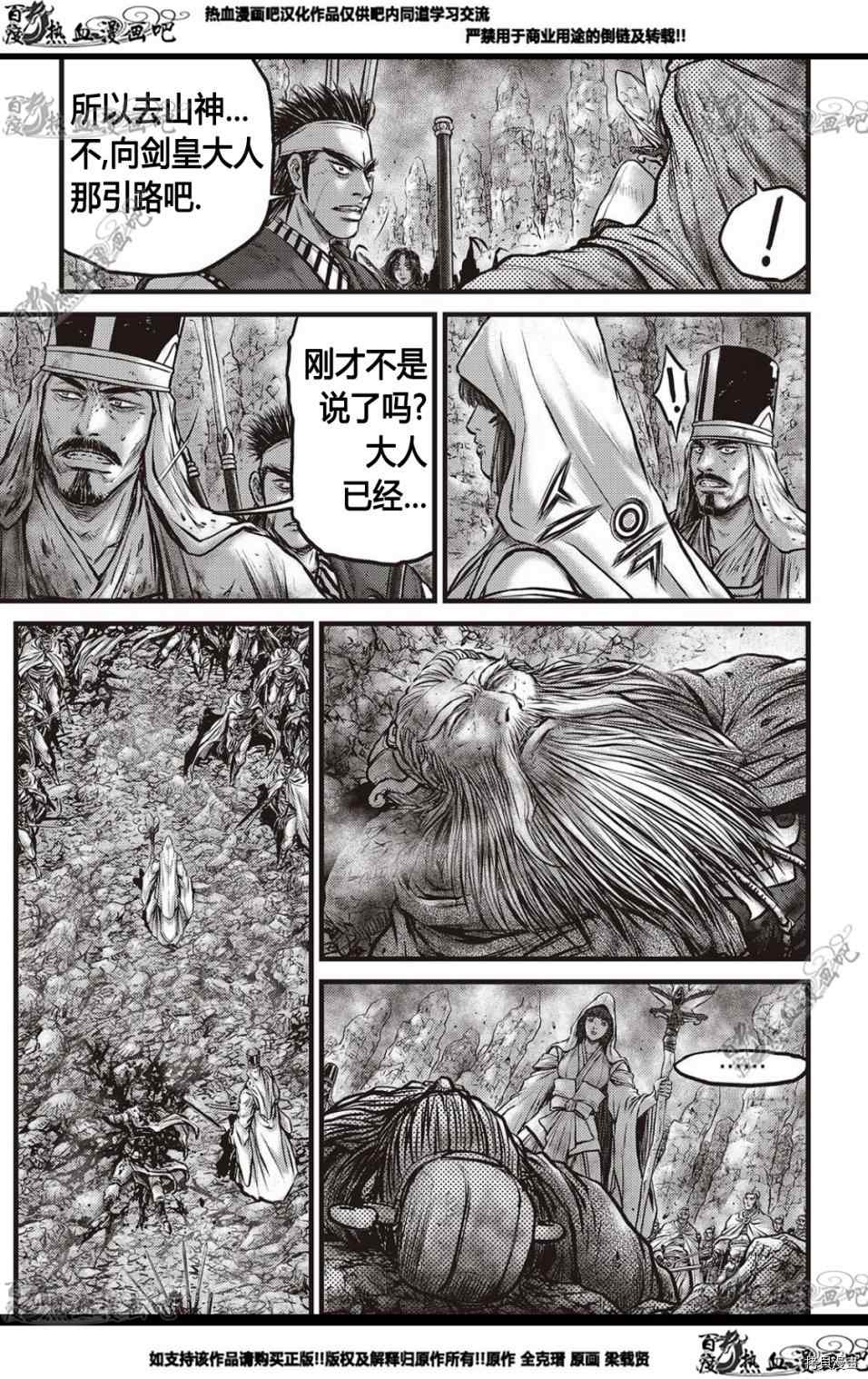 《热血江湖》漫画最新章节第576话免费下拉式在线观看章节第【9】张图片