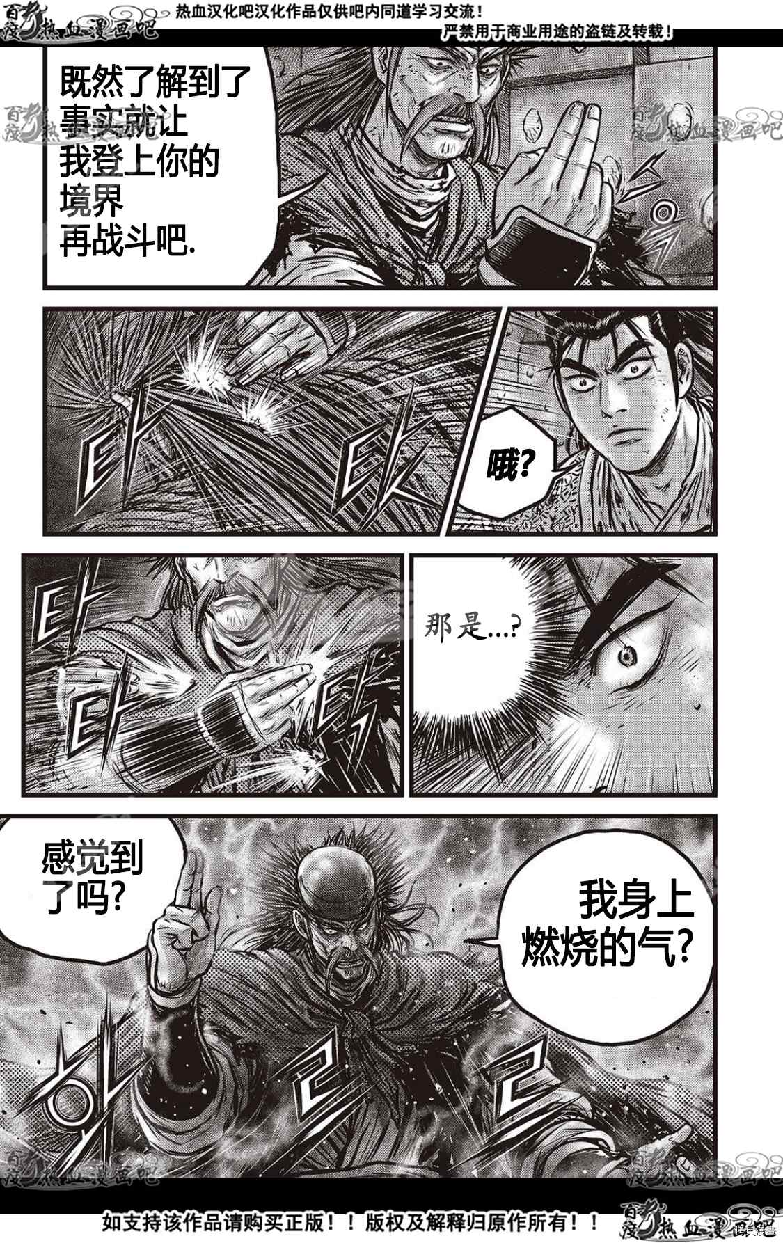 《热血江湖》漫画最新章节第589话免费下拉式在线观看章节第【20】张图片