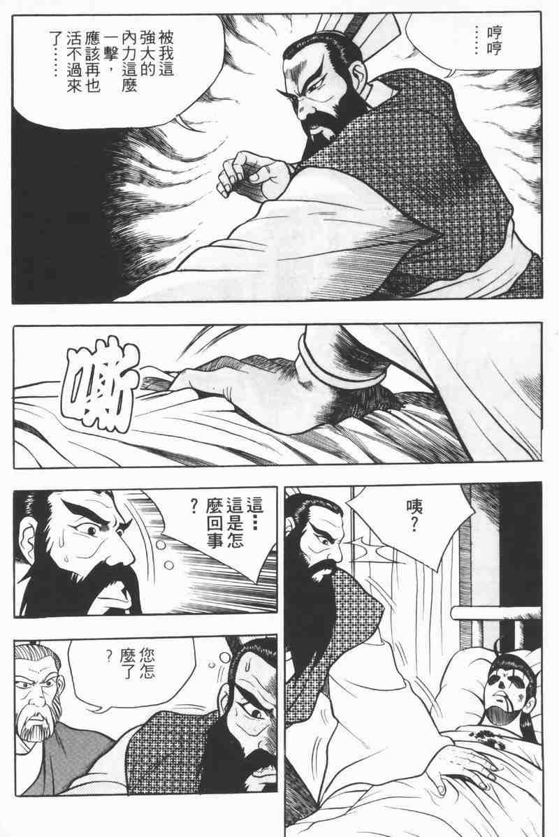 《热血江湖》漫画最新章节第8卷免费下拉式在线观看章节第【8】张图片