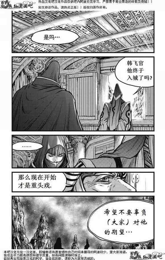 《热血江湖》漫画最新章节第472话免费下拉式在线观看章节第【14】张图片