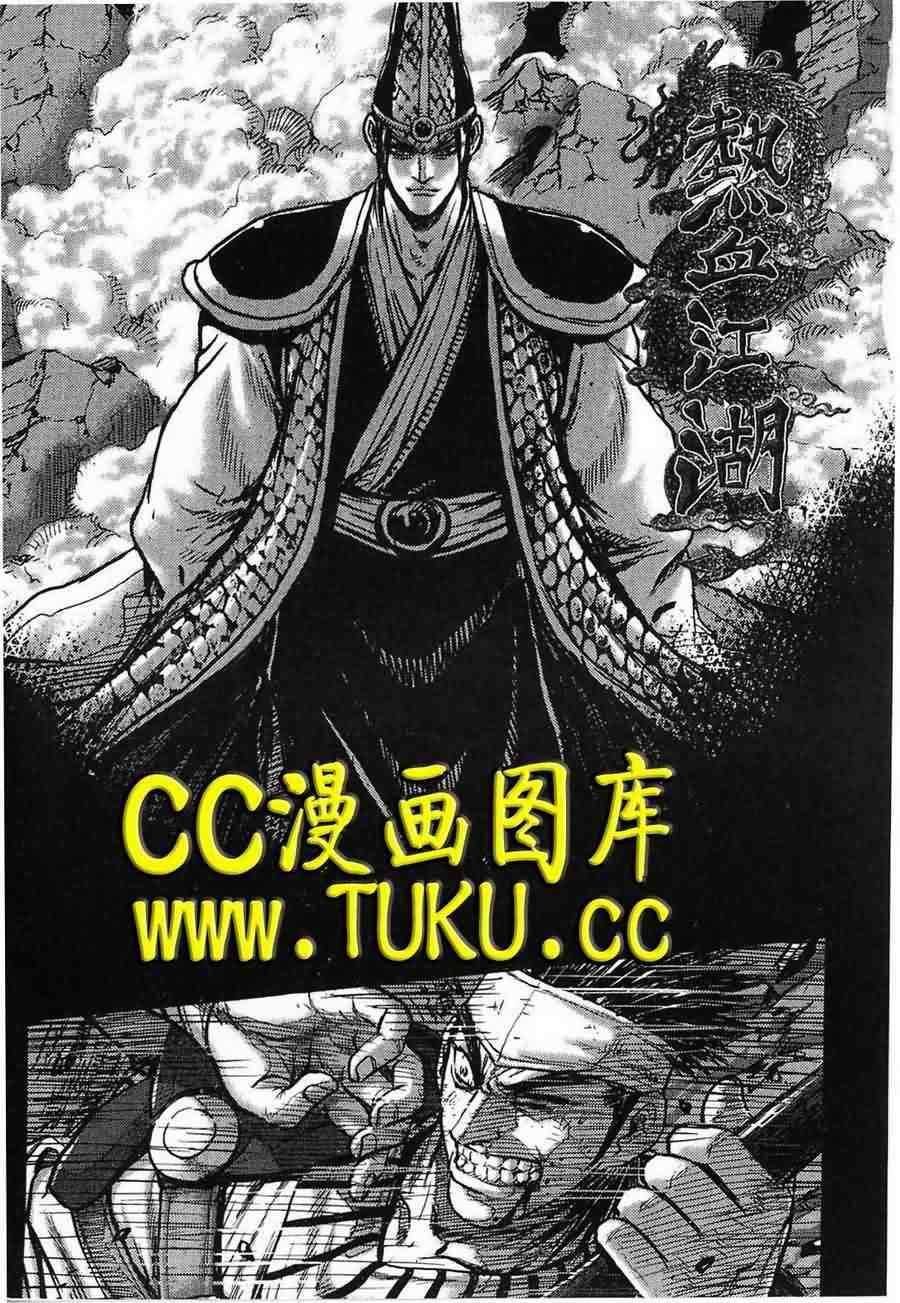 《热血江湖》漫画最新章节第386话免费下拉式在线观看章节第【1】张图片