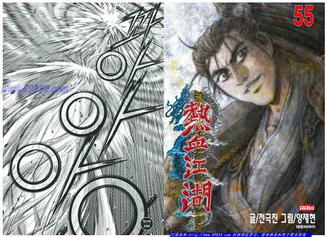 《热血江湖》漫画最新章节第399话免费下拉式在线观看章节第【22】张图片