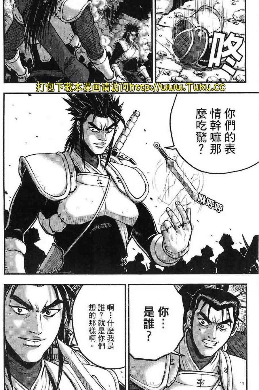 《热血江湖》漫画最新章节第380话免费下拉式在线观看章节第【5】张图片