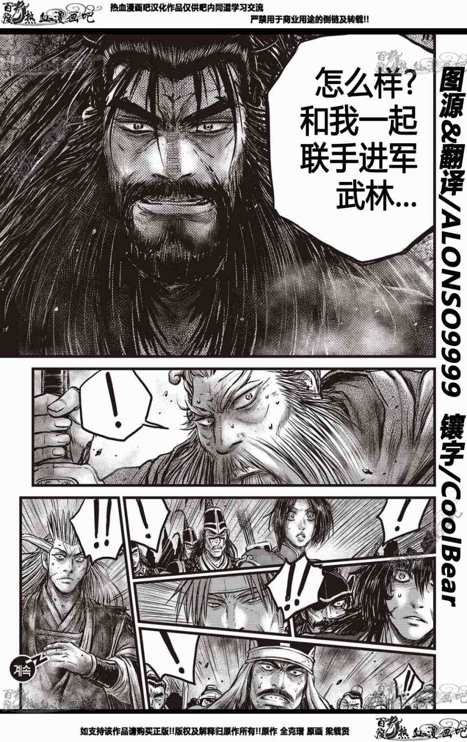 《热血江湖》漫画最新章节第570话免费下拉式在线观看章节第【20】张图片