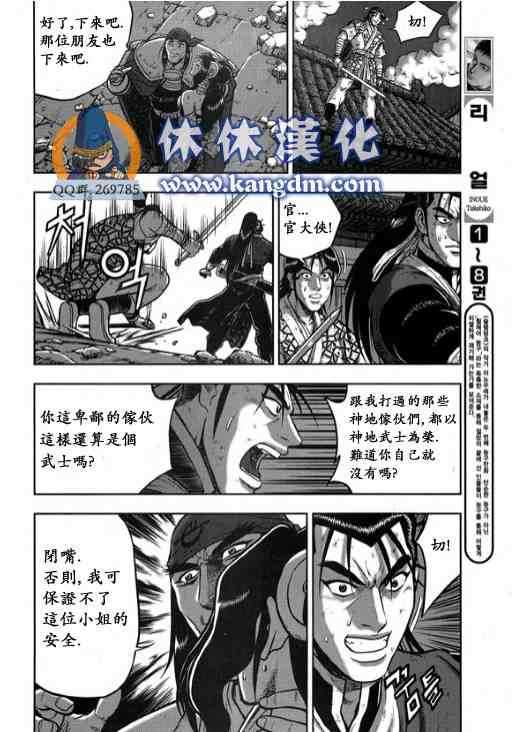 《热血江湖》漫画最新章节第342话免费下拉式在线观看章节第【8】张图片