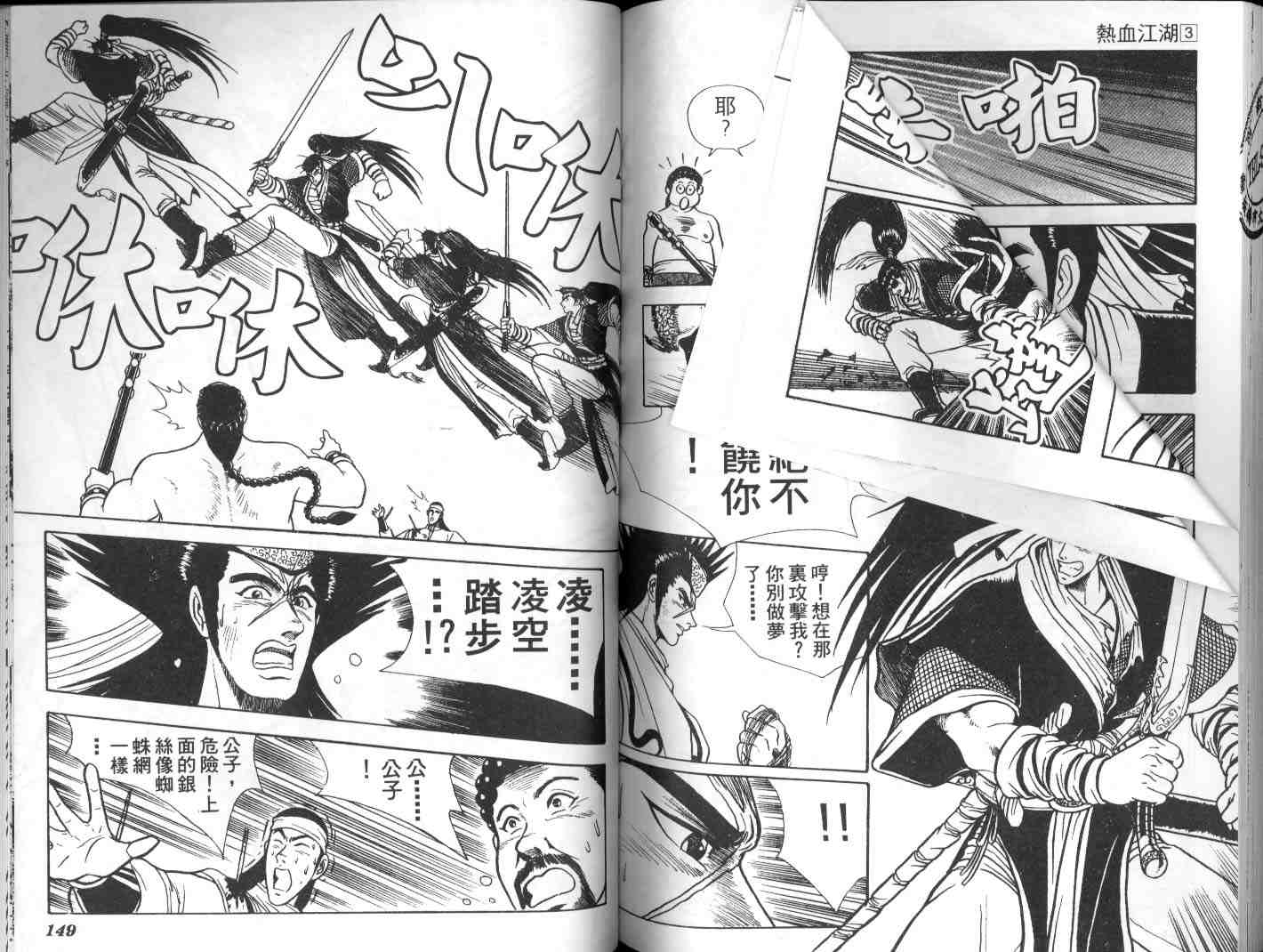 《热血江湖》漫画最新章节第3卷免费下拉式在线观看章节第【72】张图片