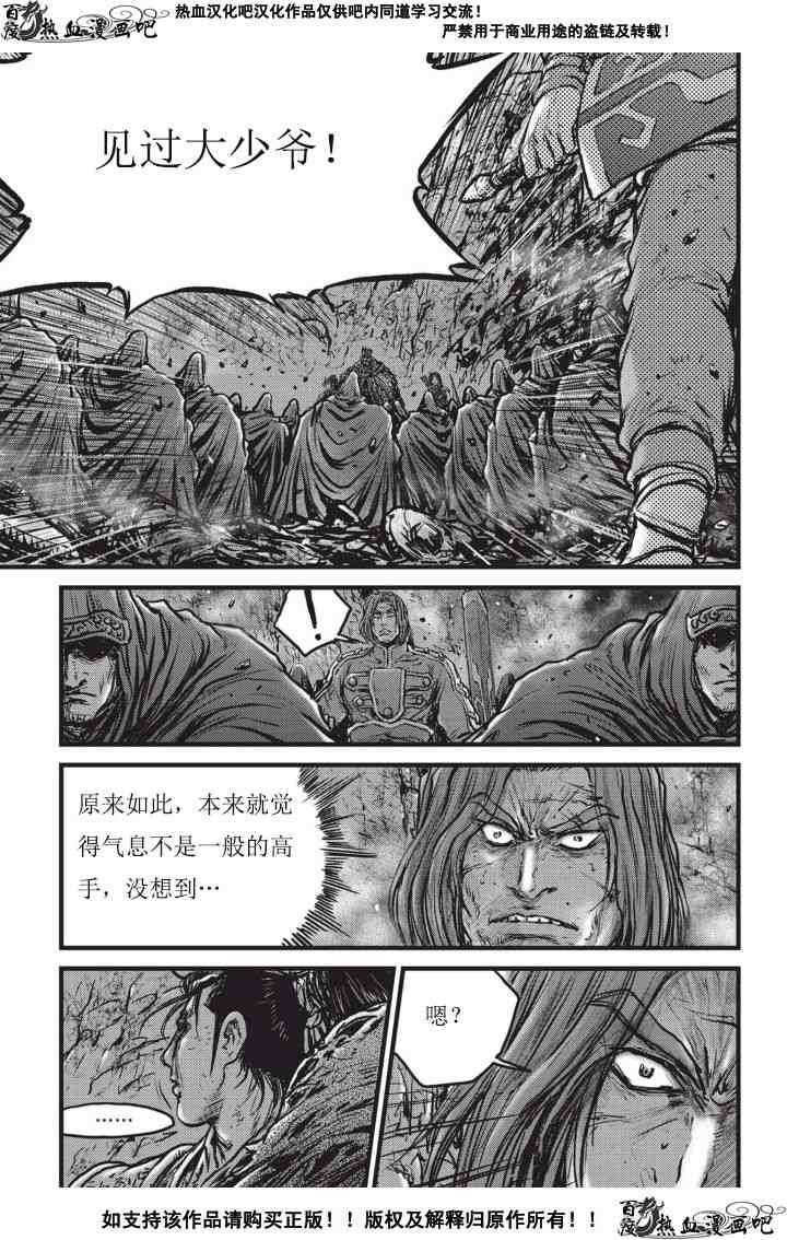 《热血江湖》漫画最新章节第502话免费下拉式在线观看章节第【26】张图片