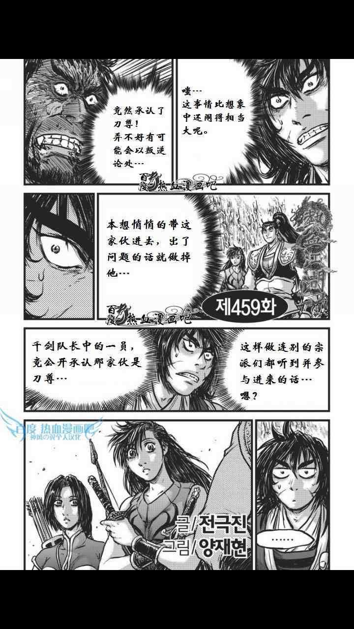 《热血江湖》漫画最新章节第459话免费下拉式在线观看章节第【1】张图片