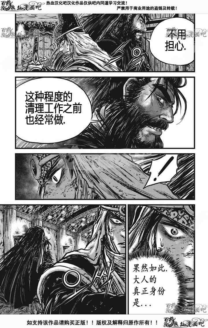 《热血江湖》漫画最新章节第534话免费下拉式在线观看章节第【14】张图片