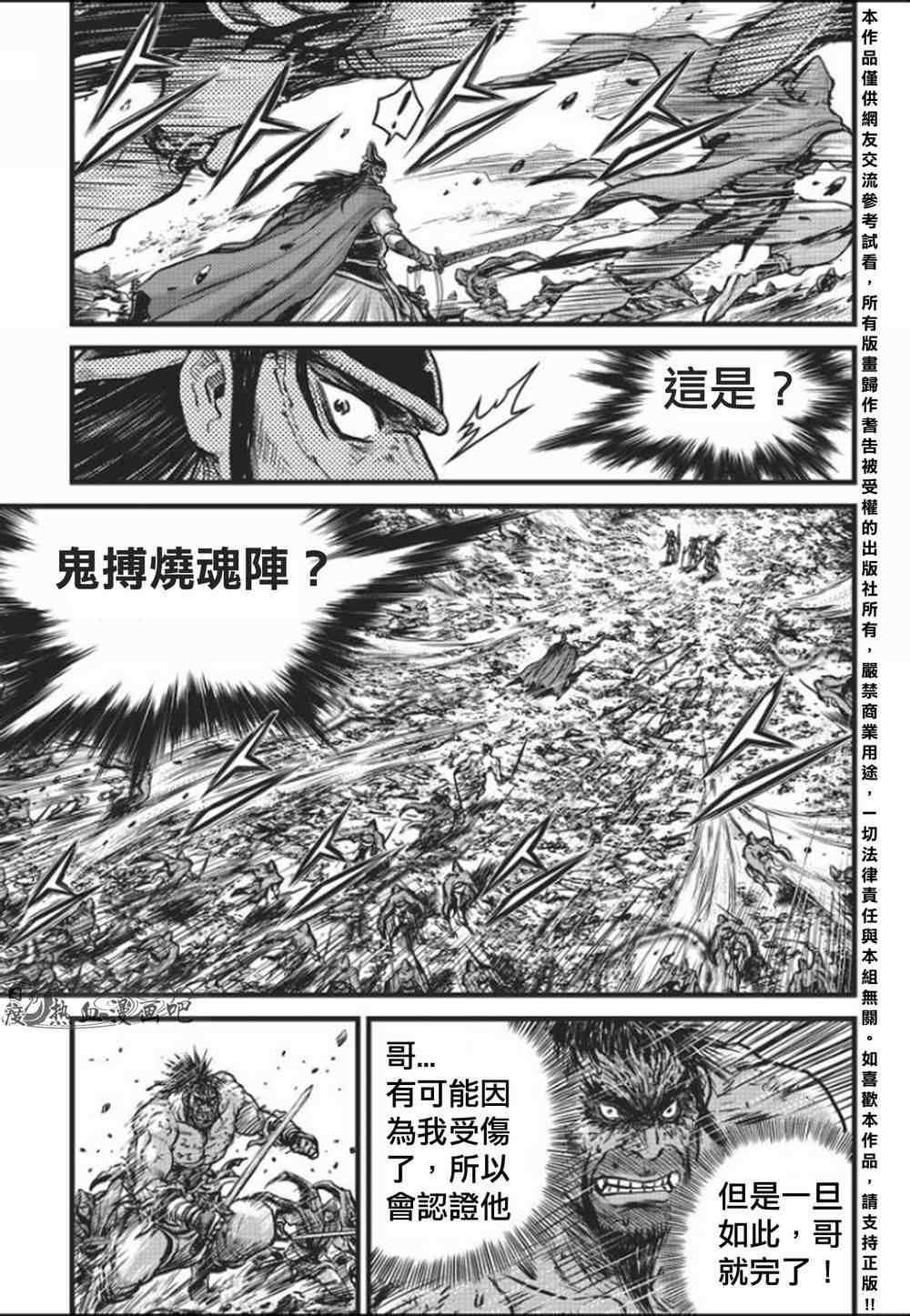 《热血江湖》漫画最新章节第458话免费下拉式在线观看章节第【3】张图片