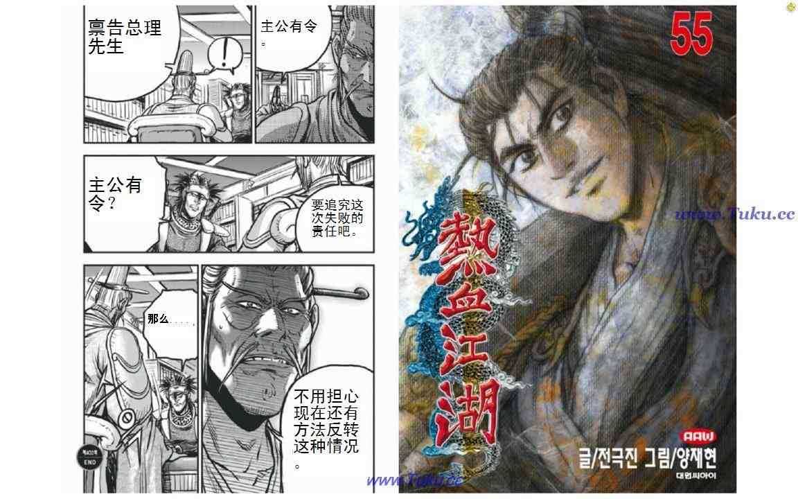 《热血江湖》漫画最新章节第402话免费下拉式在线观看章节第【13】张图片