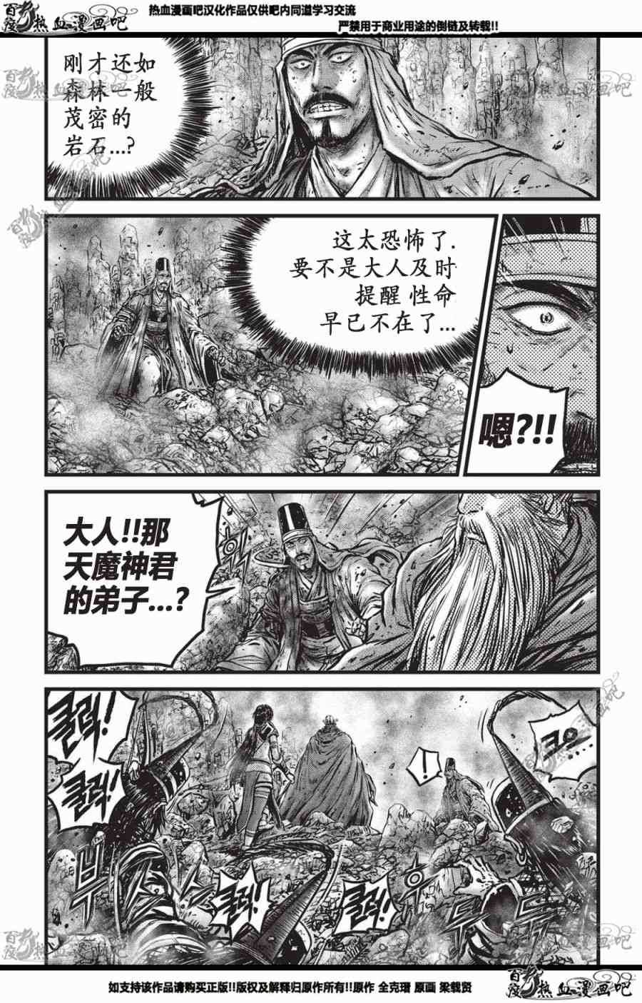 《热血江湖》漫画最新章节第559话免费下拉式在线观看章节第【7】张图片