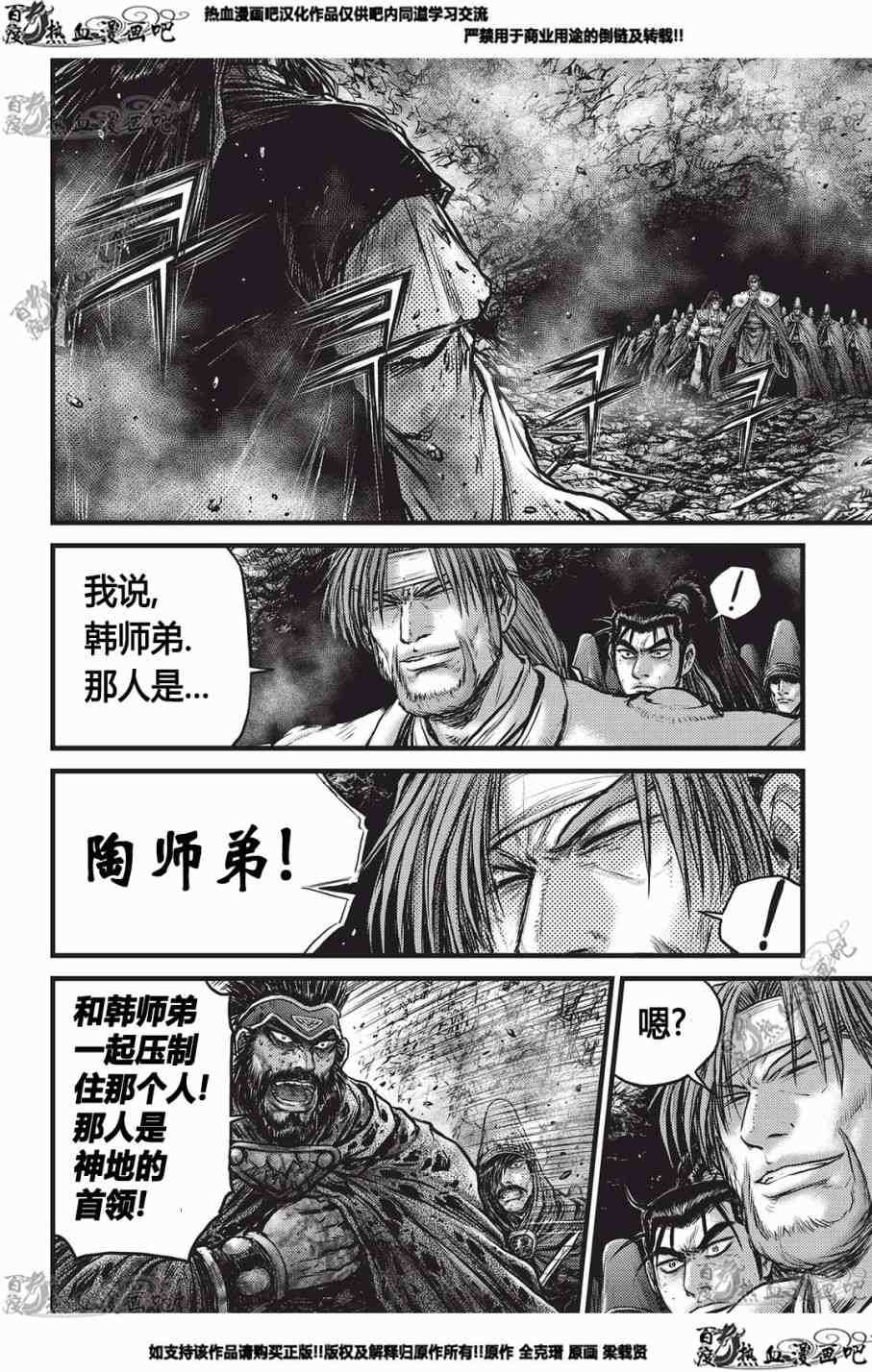 《热血江湖》漫画最新章节第553话免费下拉式在线观看章节第【9】张图片