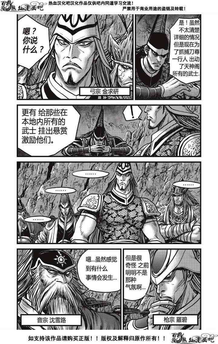 《热血江湖》漫画最新章节第488话免费下拉式在线观看章节第【3】张图片