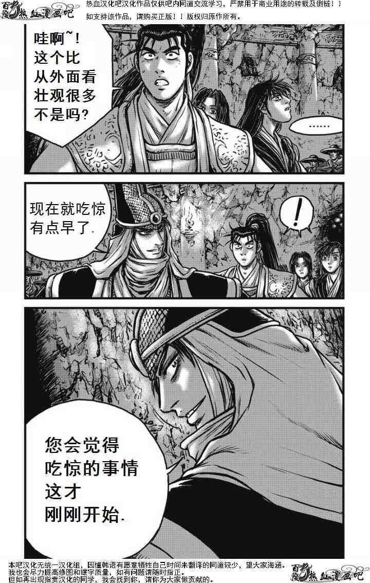 《热血江湖》漫画最新章节第473话免费下拉式在线观看章节第【15】张图片