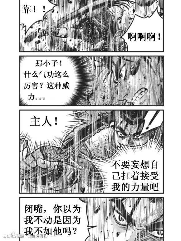 《热血江湖》漫画最新章节第437话免费下拉式在线观看章节第【5】张图片