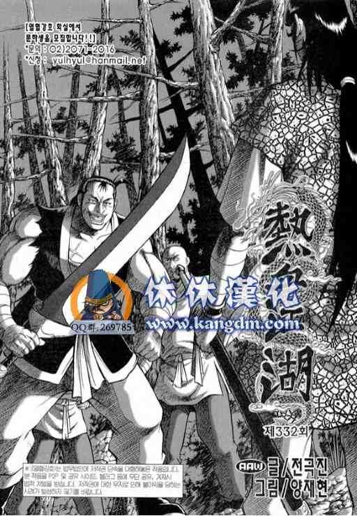 《热血江湖》漫画最新章节第332话免费下拉式在线观看章节第【3】张图片