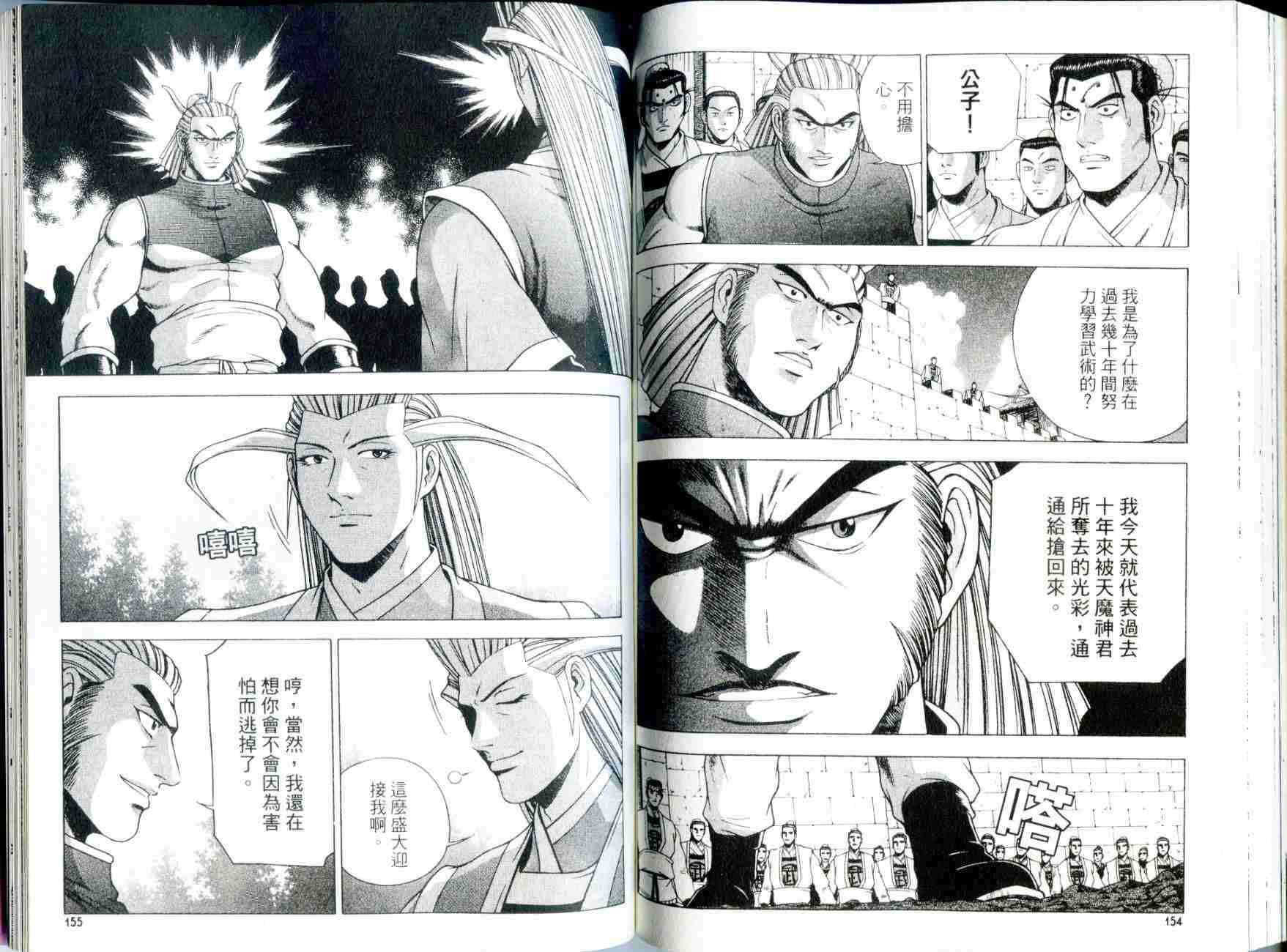 《热血江湖》漫画最新章节第29卷免费下拉式在线观看章节第【78】张图片