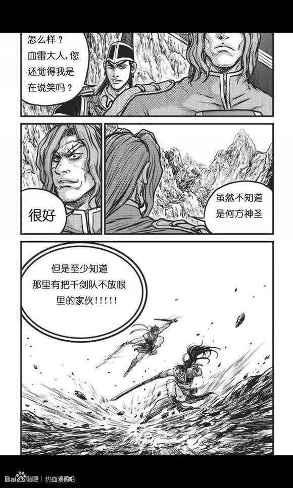 《热血江湖》漫画最新章节第447话免费下拉式在线观看章节第【17】张图片