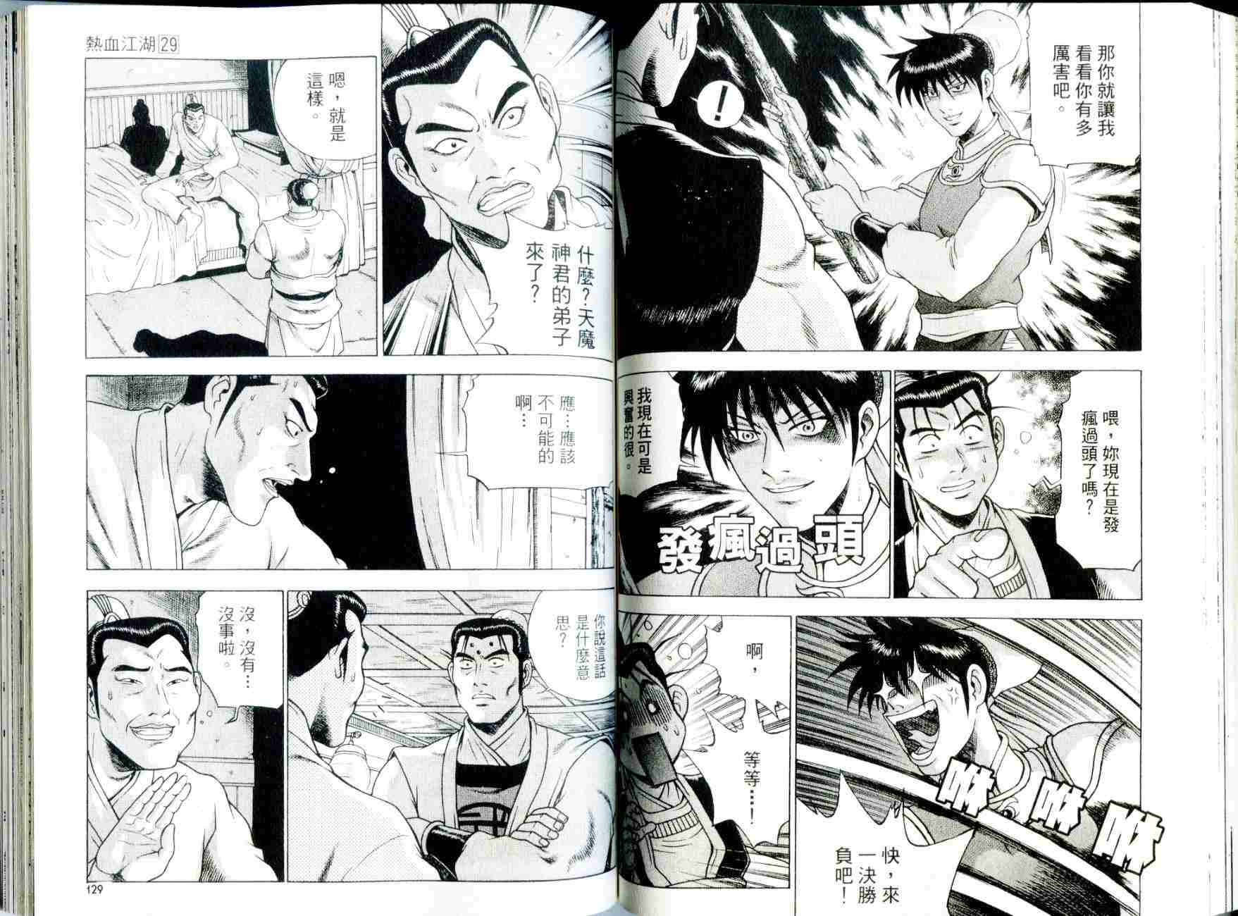 《热血江湖》漫画最新章节第29卷免费下拉式在线观看章节第【65】张图片