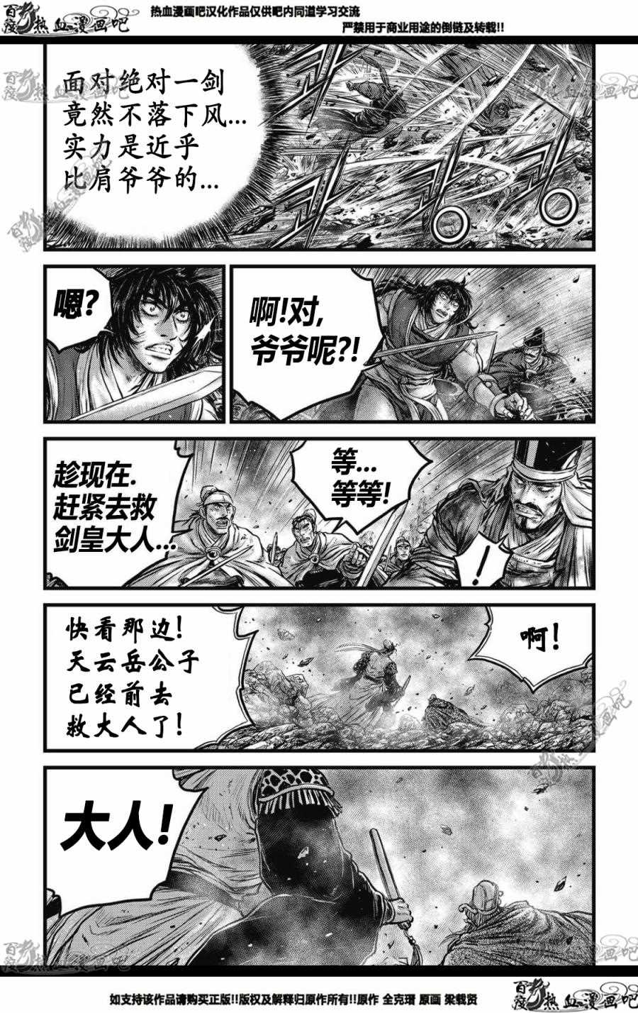 《热血江湖》漫画最新章节第572话免费下拉式在线观看章节第【14】张图片