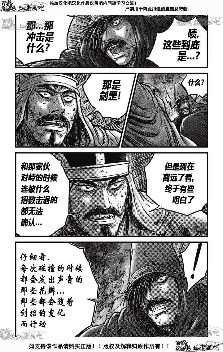 《热血江湖》漫画最新章节第526话免费下拉式在线观看章节第【17】张图片