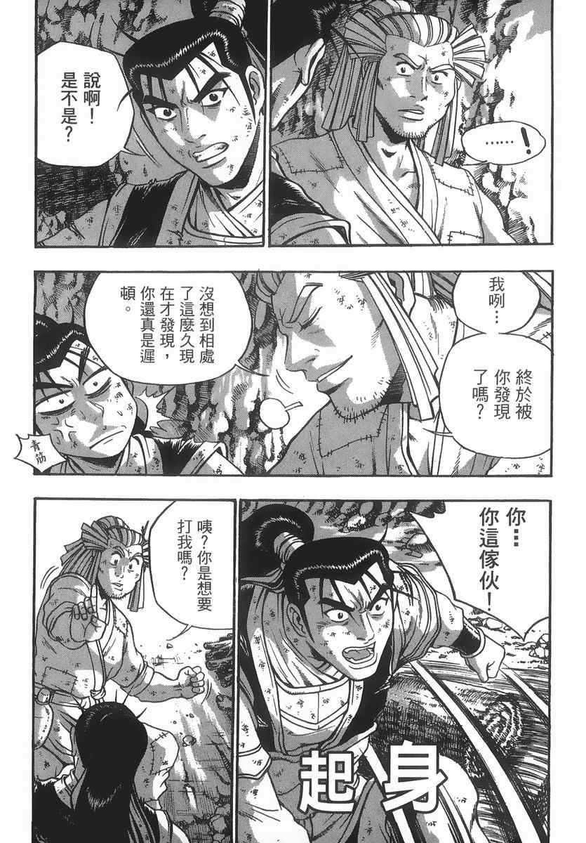 《热血江湖》漫画最新章节第40卷免费下拉式在线观看章节第【122】张图片