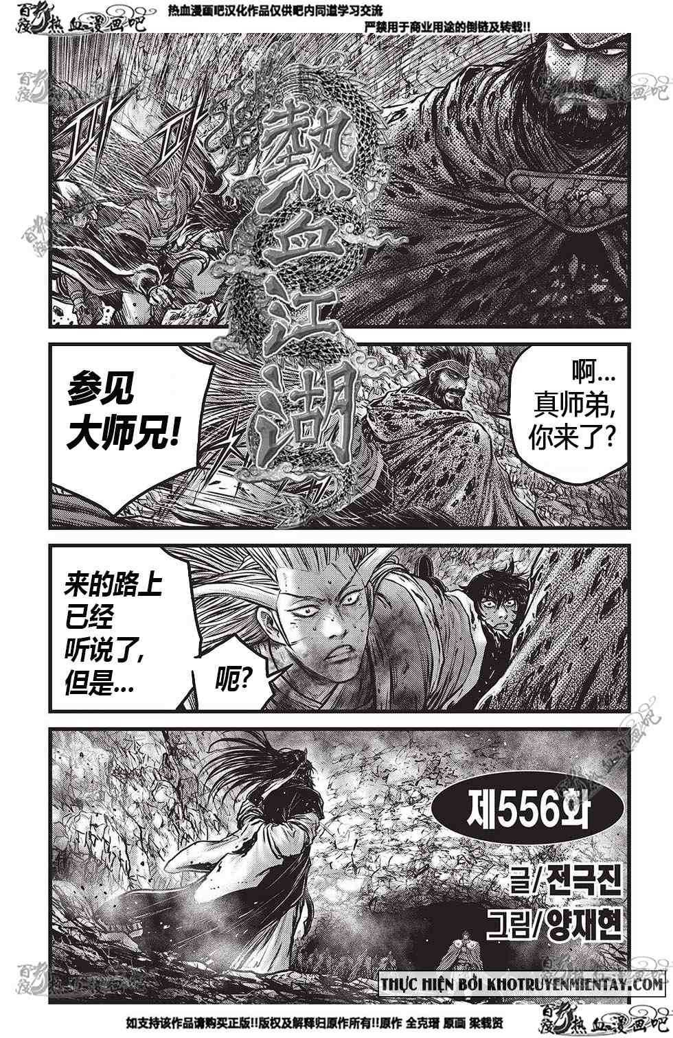 《热血江湖》漫画最新章节第556话免费下拉式在线观看章节第【1】张图片