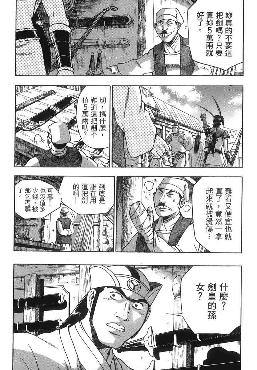 《热血江湖》漫画最新章节第40卷免费下拉式在线观看章节第【70】张图片