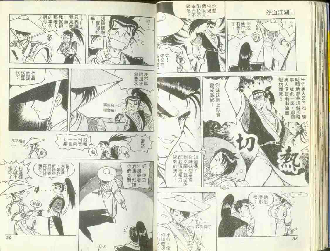 《热血江湖》漫画最新章节第1卷免费下拉式在线观看章节第【18】张图片