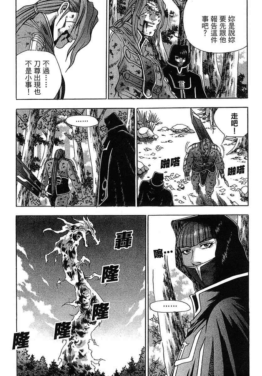 《热血江湖》漫画最新章节第38卷免费下拉式在线观看章节第【135】张图片