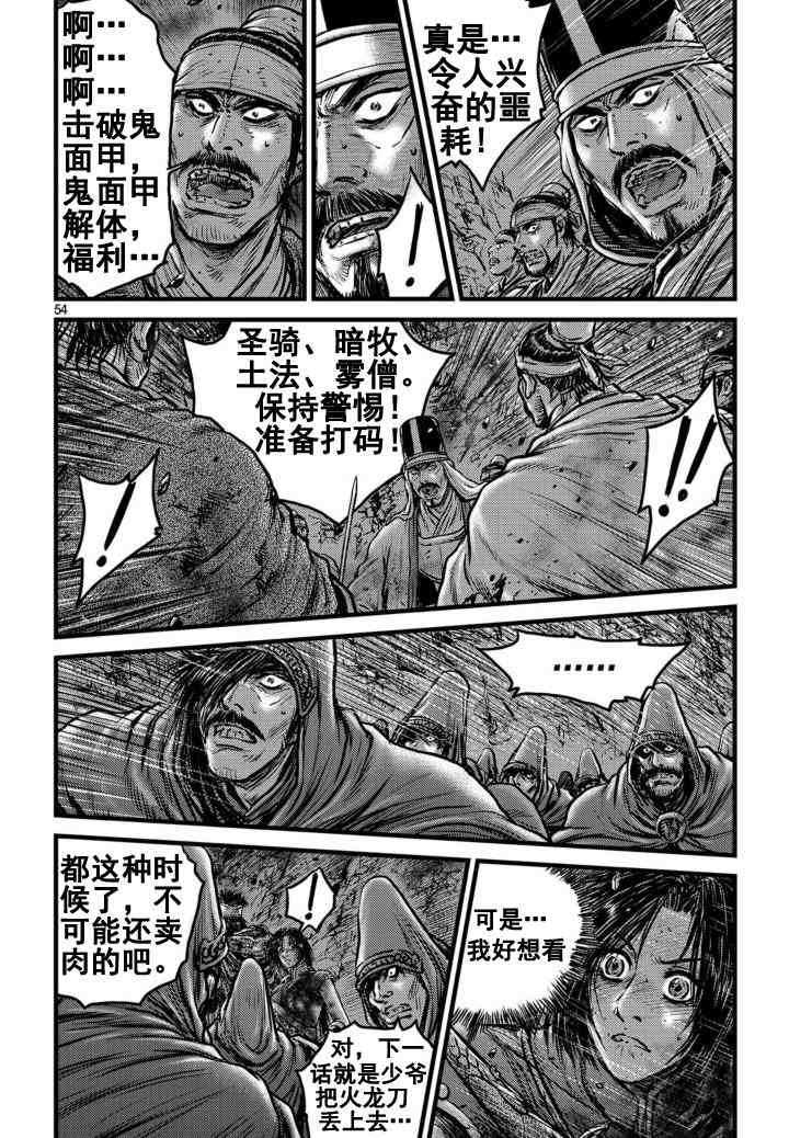 《热血江湖》漫画最新章节第503话免费下拉式在线观看章节第【20】张图片