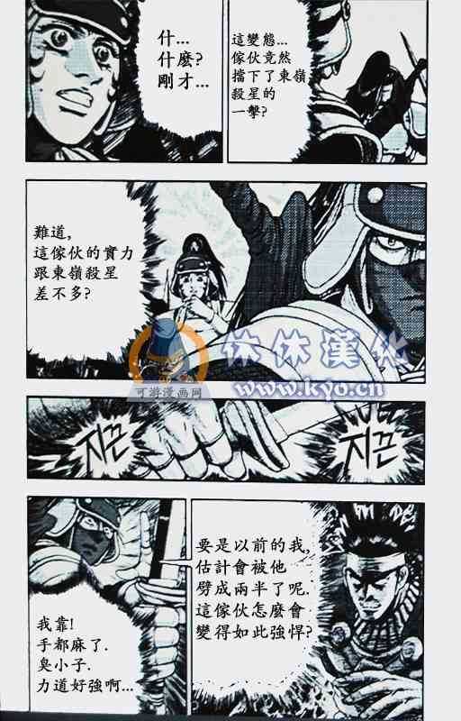 《热血江湖》漫画最新章节第370话免费下拉式在线观看章节第【3】张图片