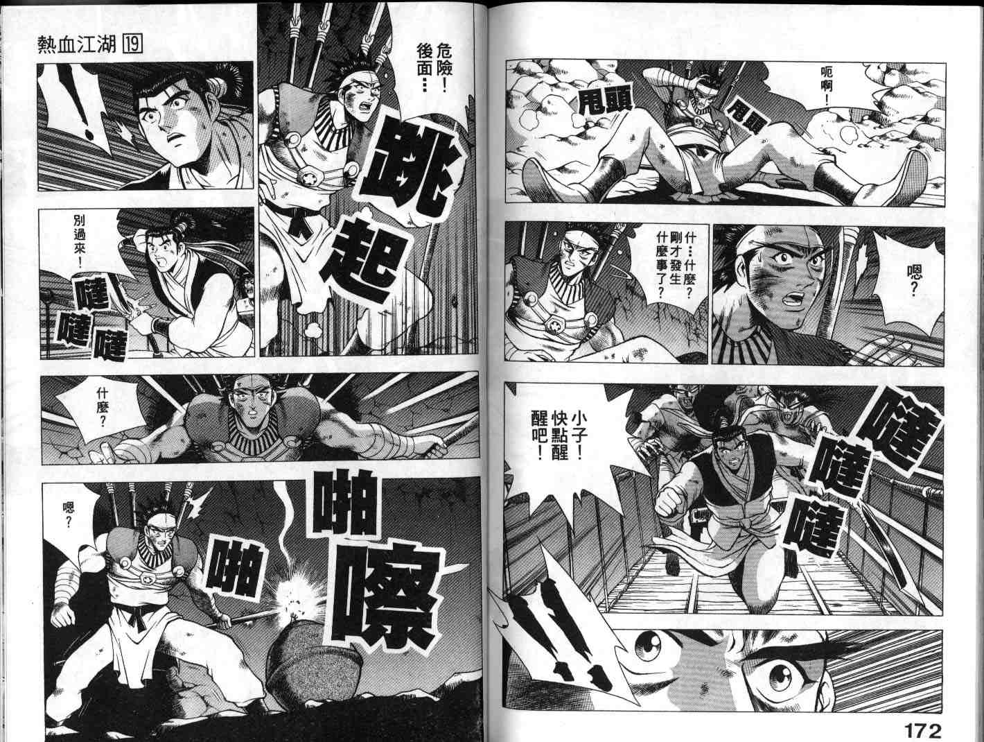 《热血江湖》漫画最新章节第19卷免费下拉式在线观看章节第【86】张图片