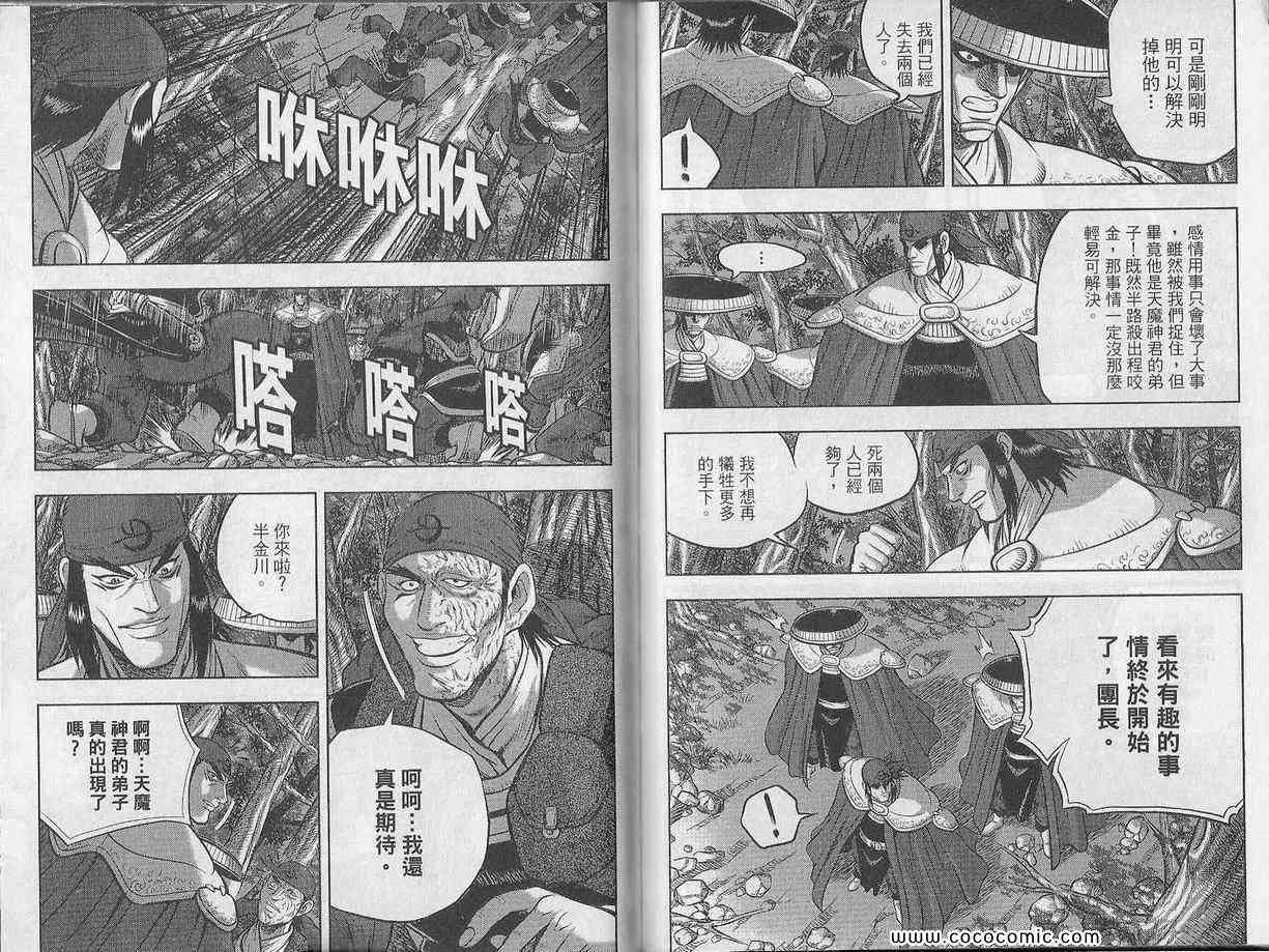 《热血江湖》漫画最新章节第48卷免费下拉式在线观看章节第【57】张图片