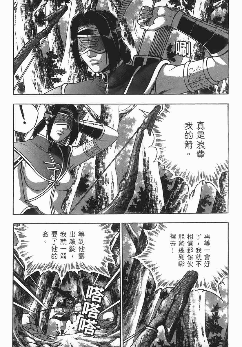 《热血江湖》漫画最新章节第40卷免费下拉式在线观看章节第【8】张图片