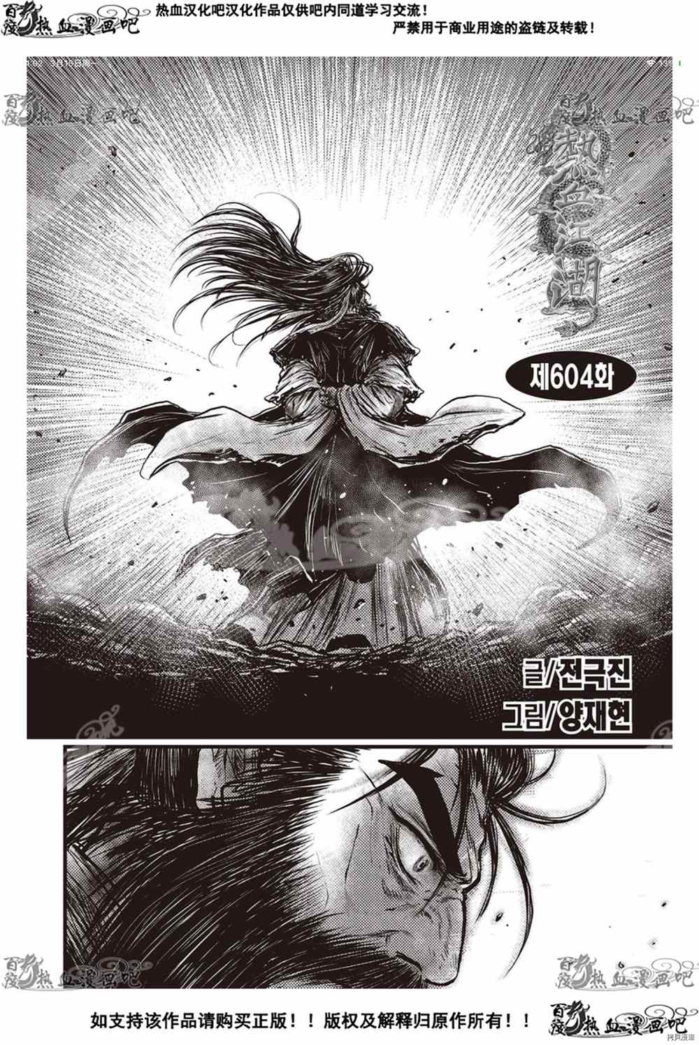 《热血江湖》漫画最新章节第604话免费下拉式在线观看章节第【1】张图片