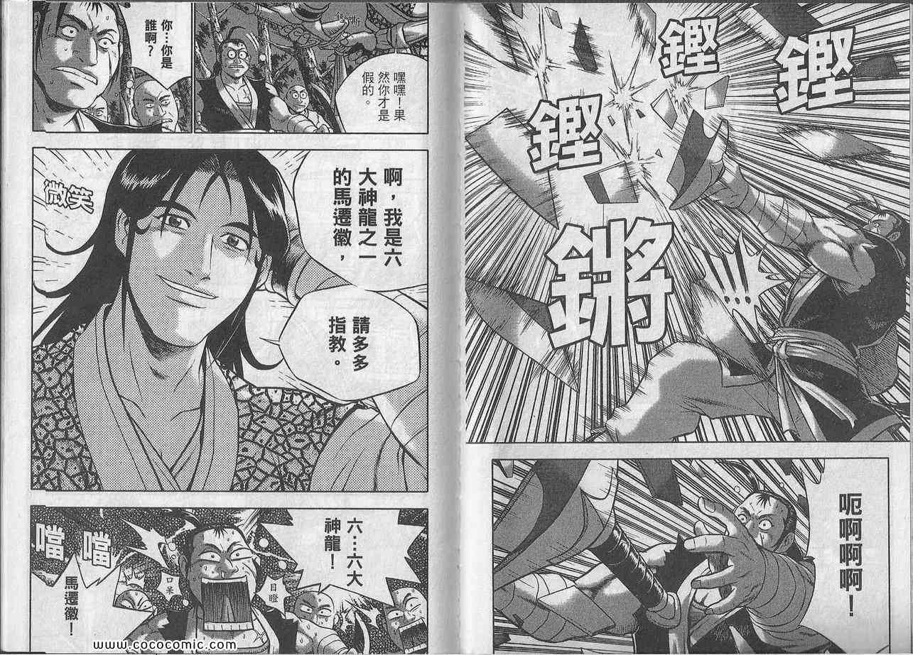 《热血江湖》漫画最新章节第48卷免费下拉式在线观看章节第【14】张图片