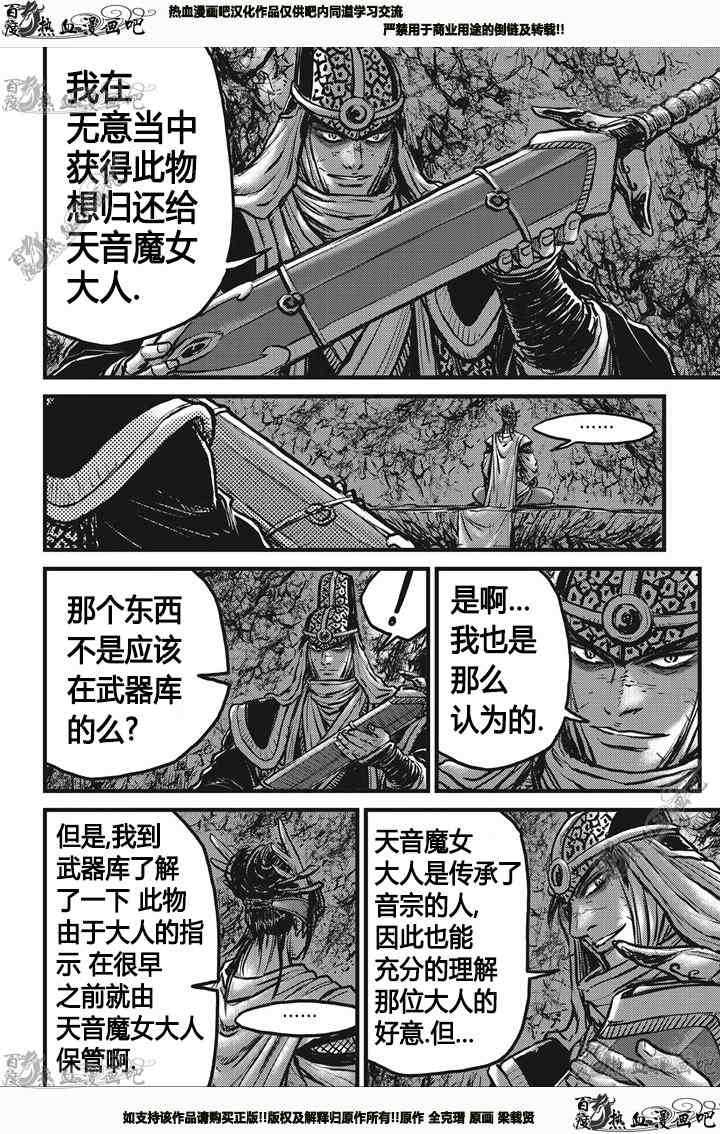 《热血江湖》漫画最新章节第546话免费下拉式在线观看章节第【7】张图片