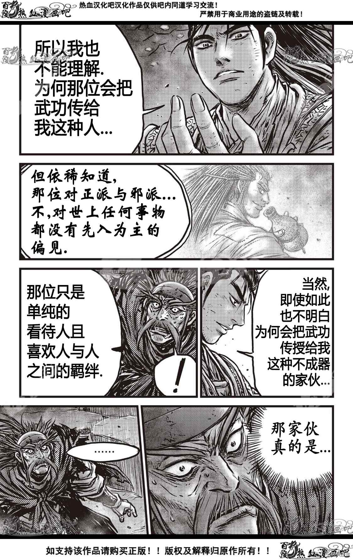 《热血江湖》漫画最新章节第588话免费下拉式在线观看章节第【18】张图片