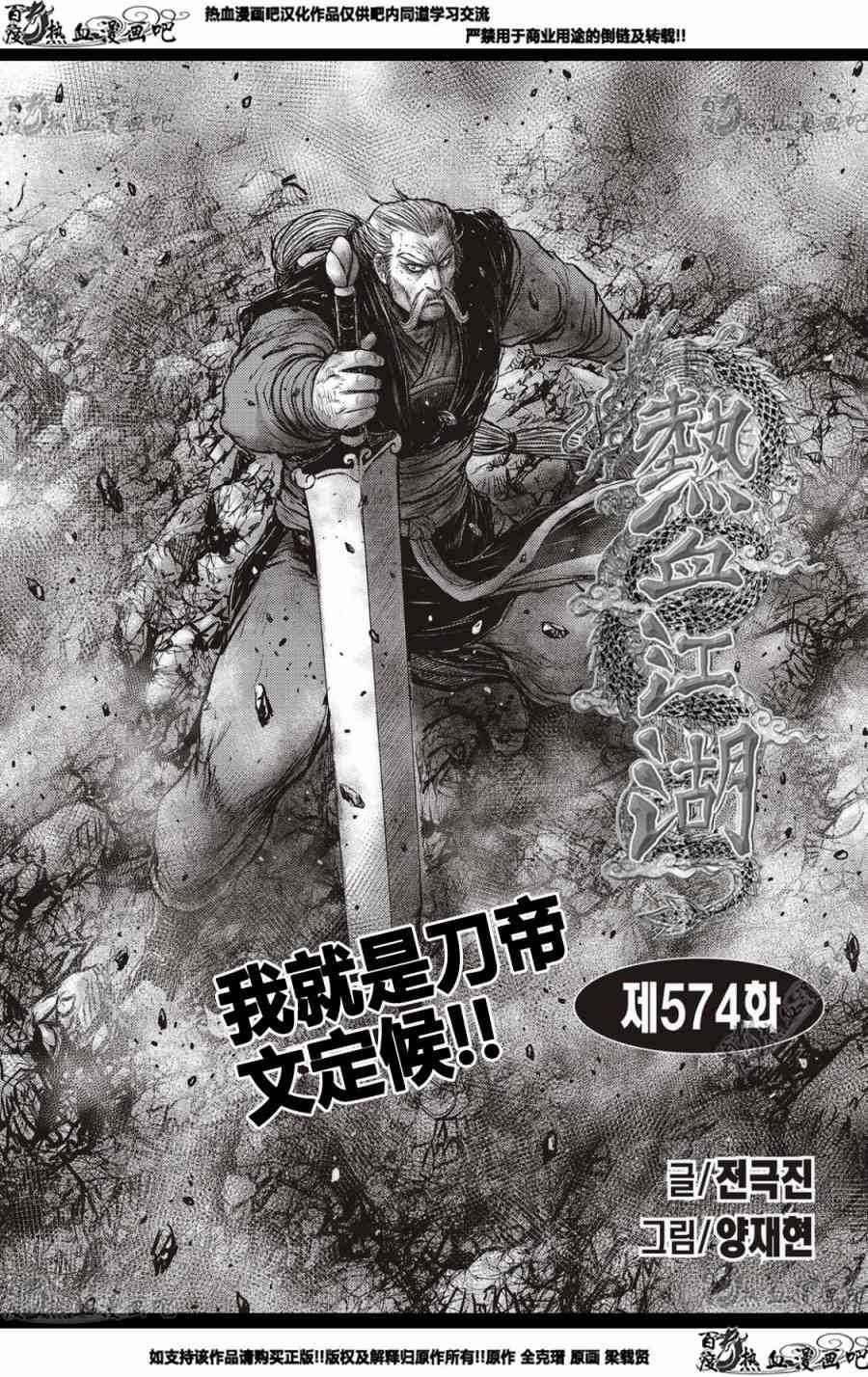 《热血江湖》漫画最新章节第574话免费下拉式在线观看章节第【1】张图片