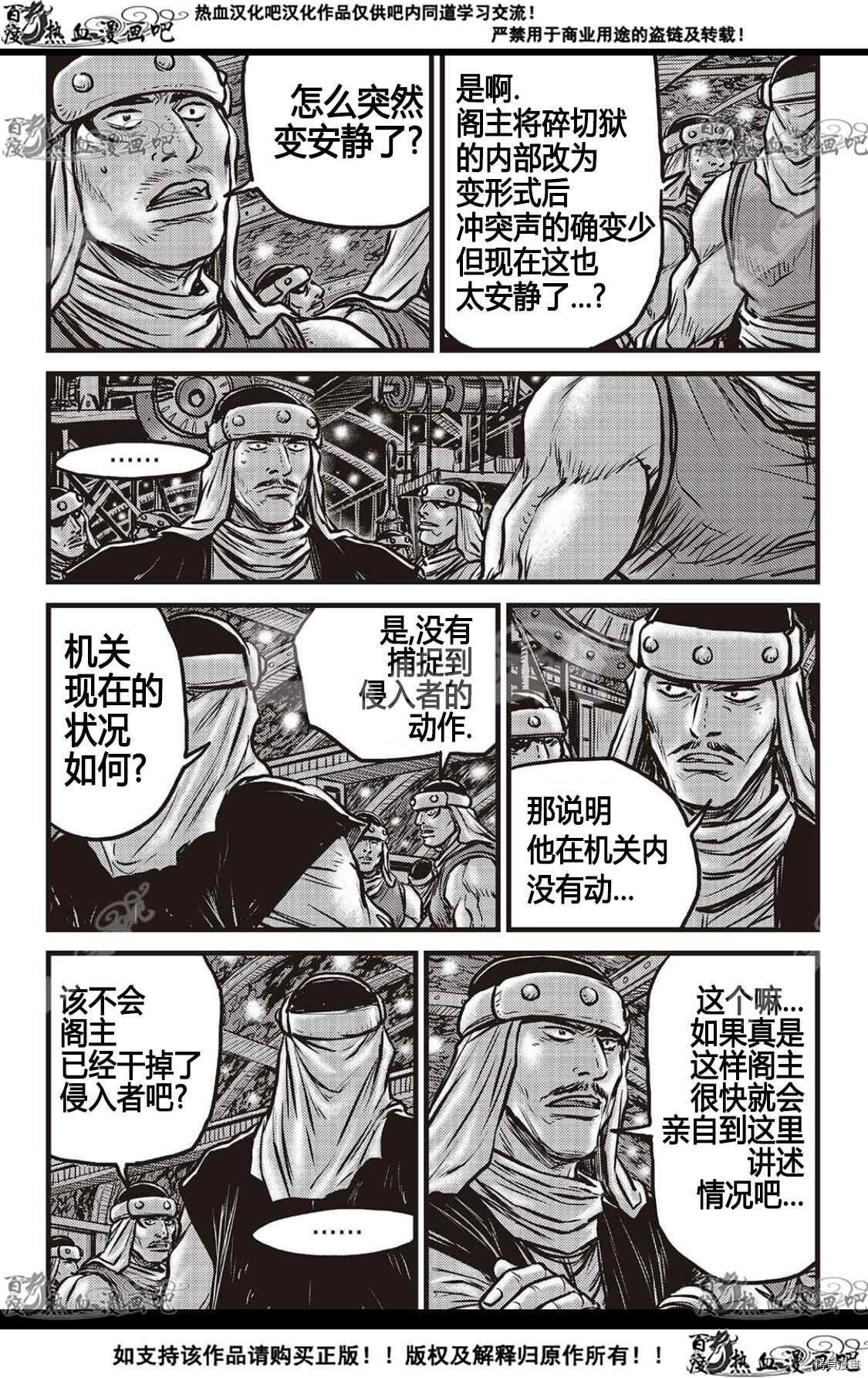 《热血江湖》漫画最新章节第589话免费下拉式在线观看章节第【23】张图片