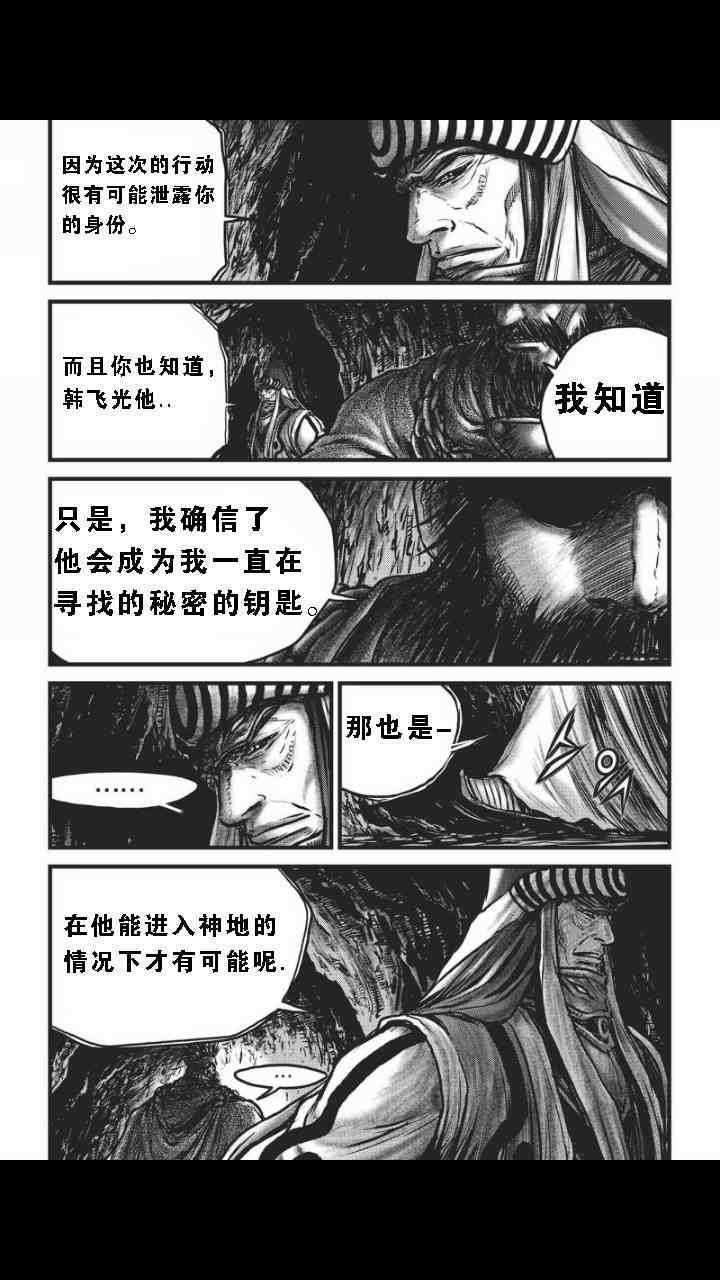 《热血江湖》漫画最新章节第462话免费下拉式在线观看章节第【4】张图片