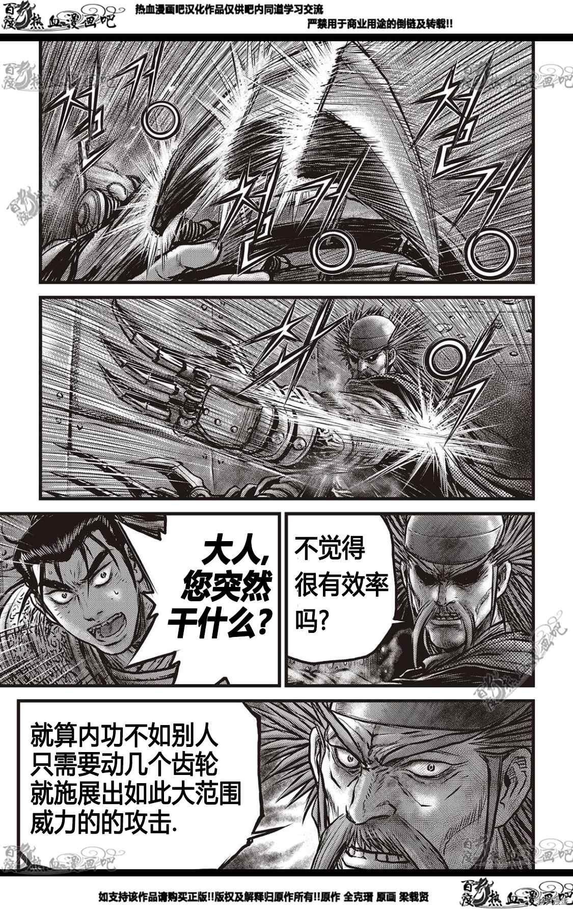 《热血江湖》漫画最新章节第581话免费下拉式在线观看章节第【14】张图片