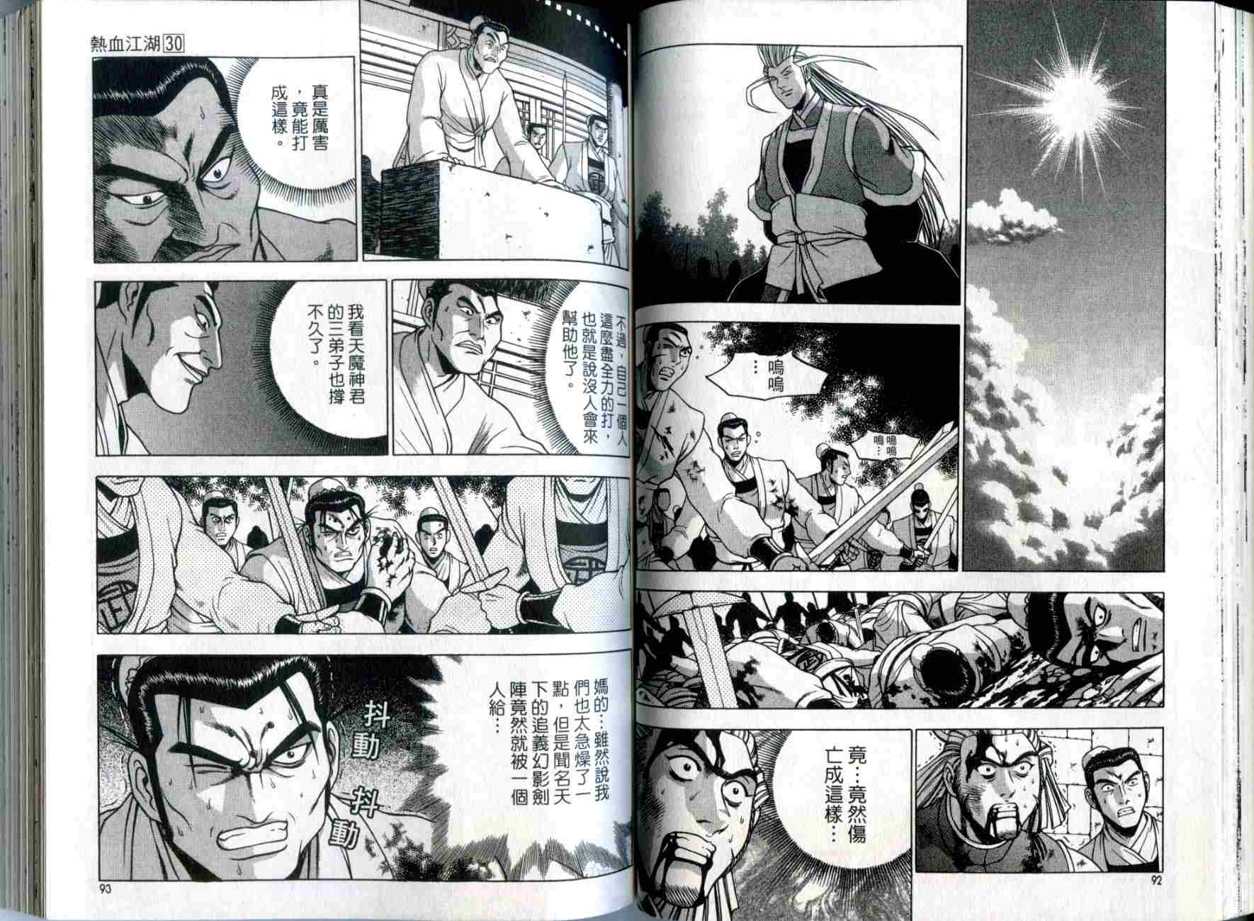 《热血江湖》漫画最新章节第30卷免费下拉式在线观看章节第【47】张图片