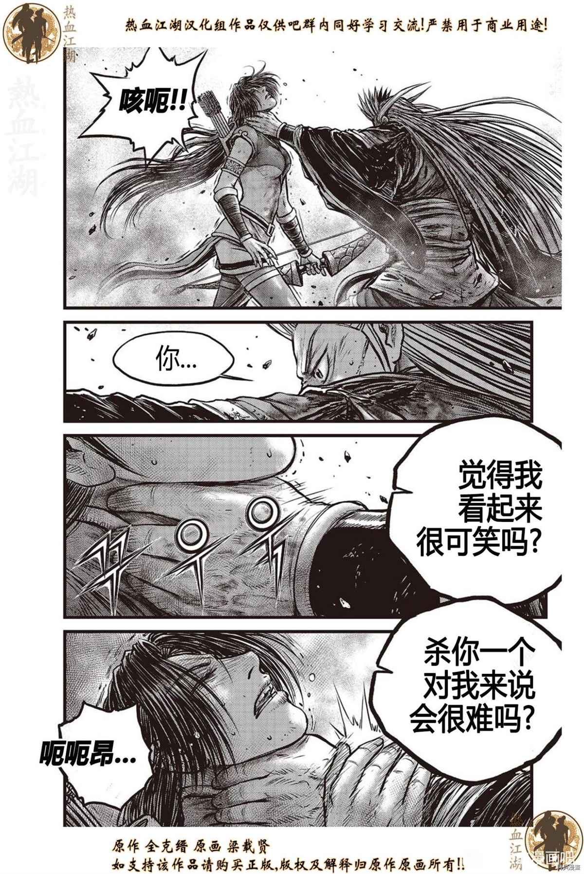 《热血江湖》漫画最新章节第625话免费下拉式在线观看章节第【5】张图片