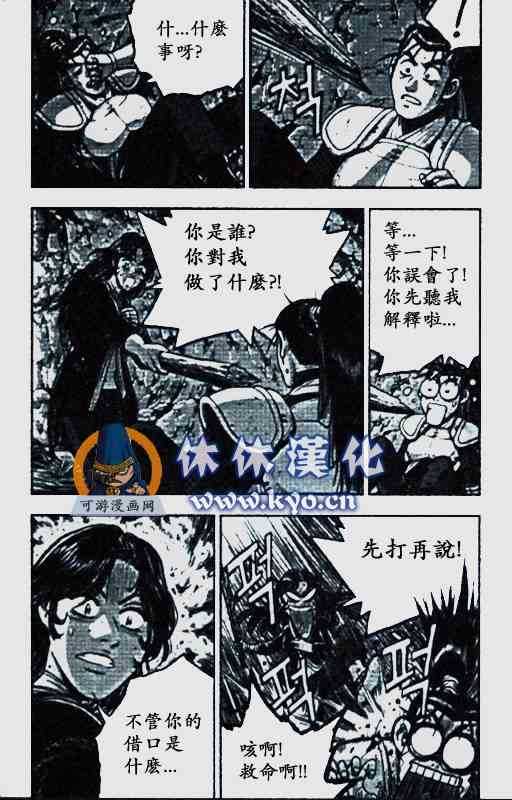 《热血江湖》漫画最新章节第372话免费下拉式在线观看章节第【25】张图片